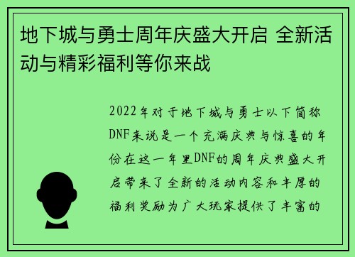地下城与勇士周年庆盛大开启 全新活动与精彩福利等你来战