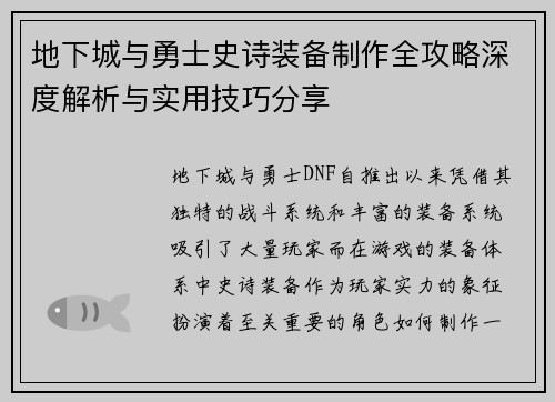 地下城与勇士史诗装备制作全攻略深度解析与实用技巧分享