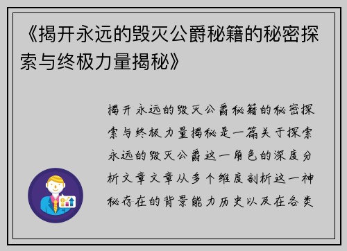《揭开永远的毁灭公爵秘籍的秘密探索与终极力量揭秘》