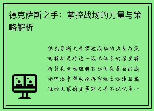德克萨斯之手：掌控战场的力量与策略解析