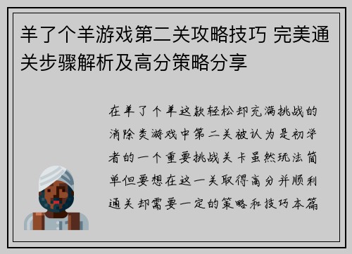 羊了个羊游戏第二关攻略技巧 完美通关步骤解析及高分策略分享