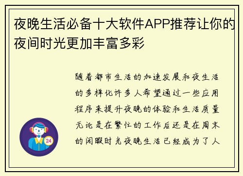 夜晚生活必备十大软件APP推荐让你的夜间时光更加丰富多彩