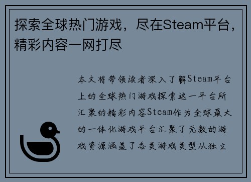 探索全球热门游戏，尽在Steam平台，精彩内容一网打尽