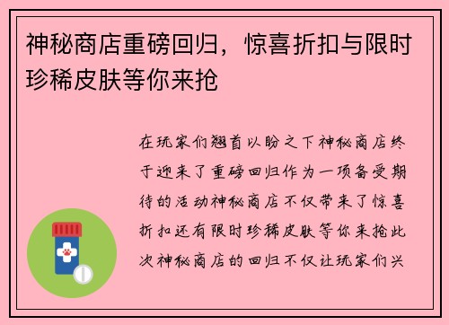 神秘商店重磅回归，惊喜折扣与限时珍稀皮肤等你来抢