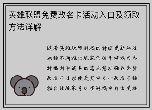 英雄联盟免费改名卡活动入口及领取方法详解 英雄联盟免费改名卡活动入口及领取方法详解