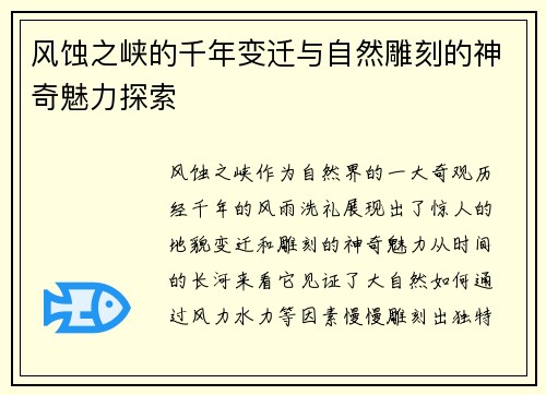 风蚀之峡的千年变迁与自然雕刻的神奇魅力探索 风蚀之峡的千年变迁与自然雕刻的神奇魅力探索