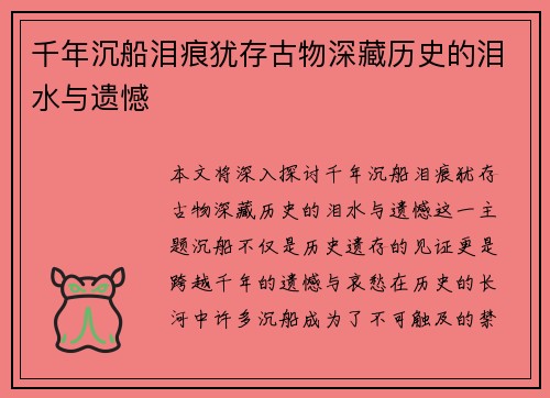 千年沉船泪痕犹存古物深藏历史的泪水与遗憾 千年沉船泪痕犹存古物深藏历史的泪水与遗憾
